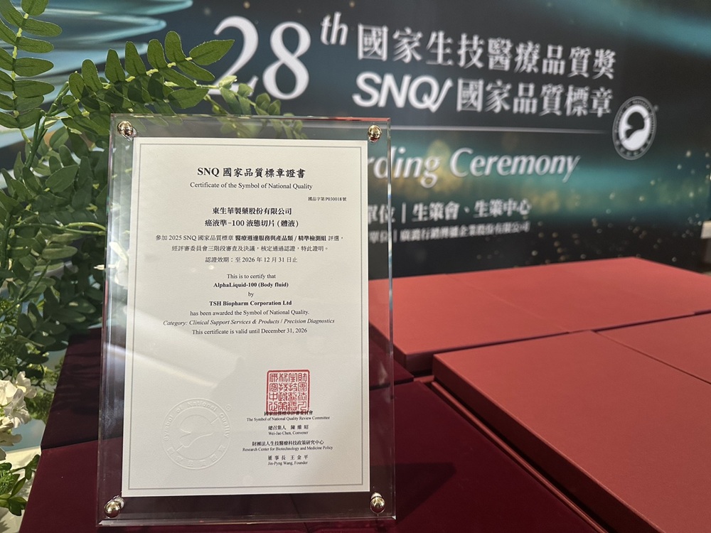 獲SNQ與LDTs雙重認證 東生華精準醫療業績年增3成 252 cnews204251231a01