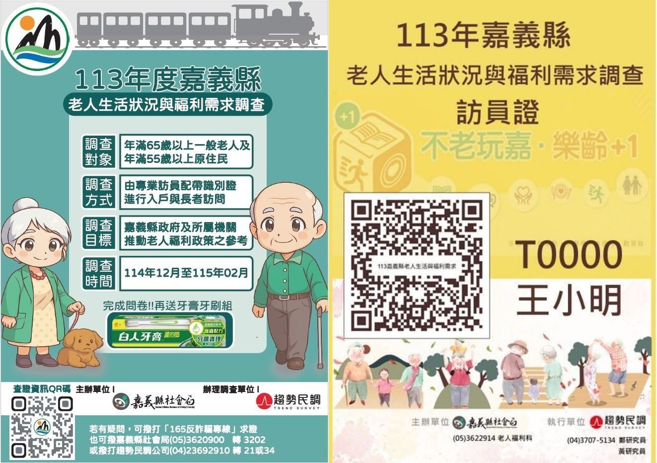 嘉義縣老人生活狀況調查開跑 220 嘉義縣老人生活狀況調查開跑 219