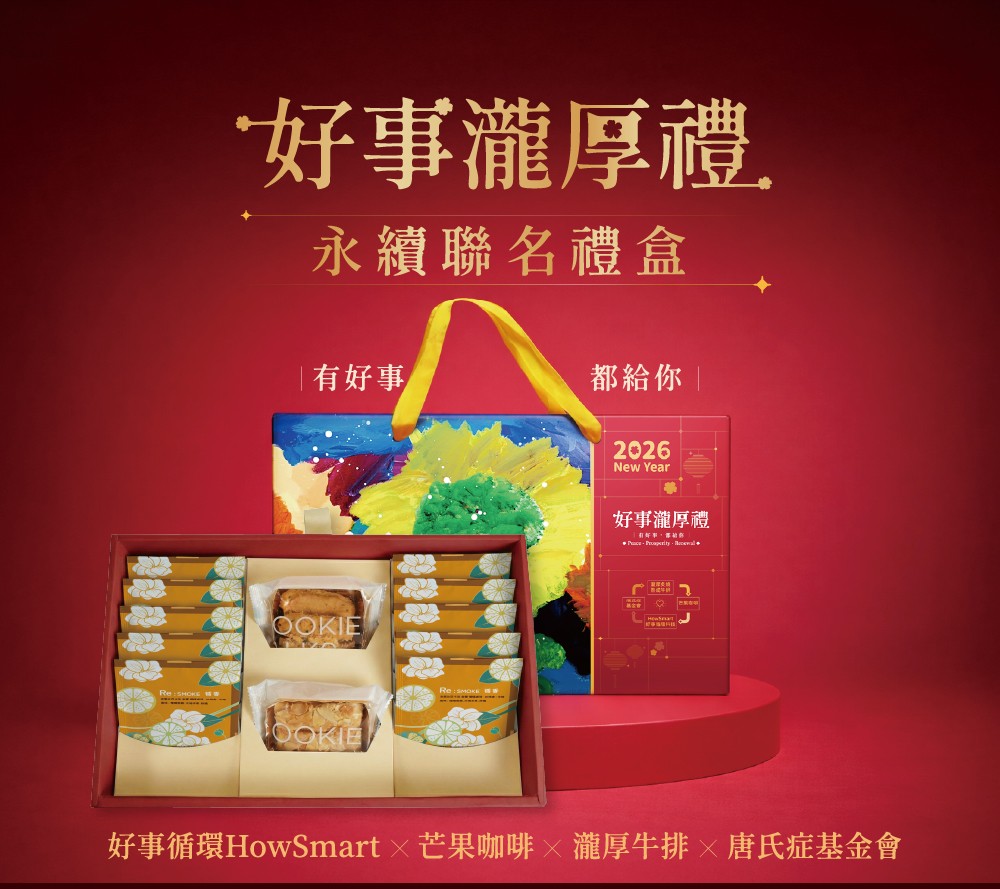 瀧厚牛排跨界攜手芒果咖啡、好事循環與財團法人中華民國唐氏症基金會 推出《好事瀧厚禮》。(圖/瀧厚牛排提供)