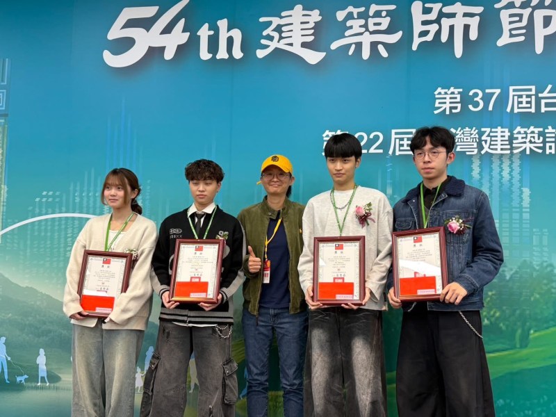 「2025幸福建築」大葉空間設計系學生全國競圖奪四獎 - https://www.watchmedia01.com