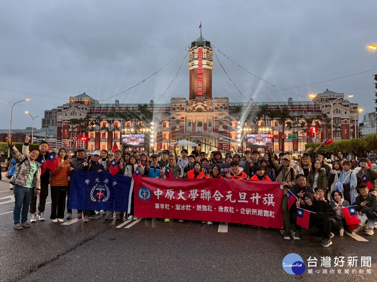 中原大學跨年倒數暨元旦升旗活動，是慶祝創校70週年的開場盛事，也將成為年底的重要壓軸。
