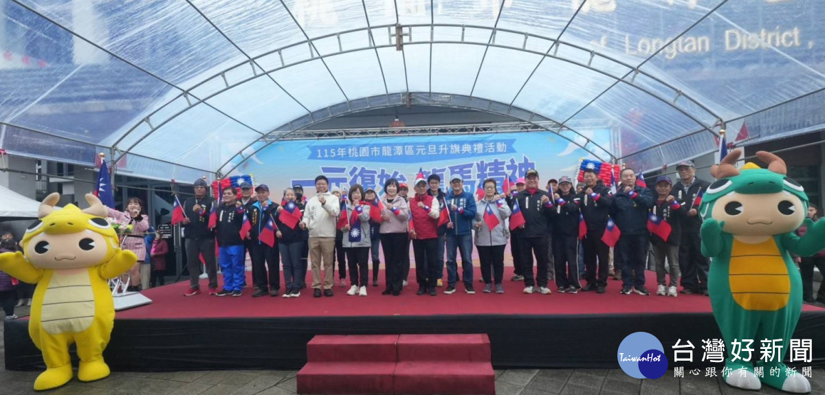 龍潭元旦升旗典禮熱鬧登場。