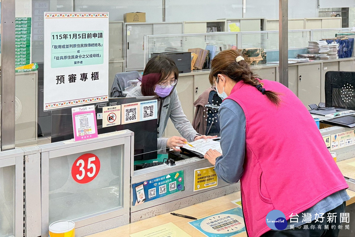 避免喪失原住民身分，115年1月5日前須完成登記。<br /><br /> 