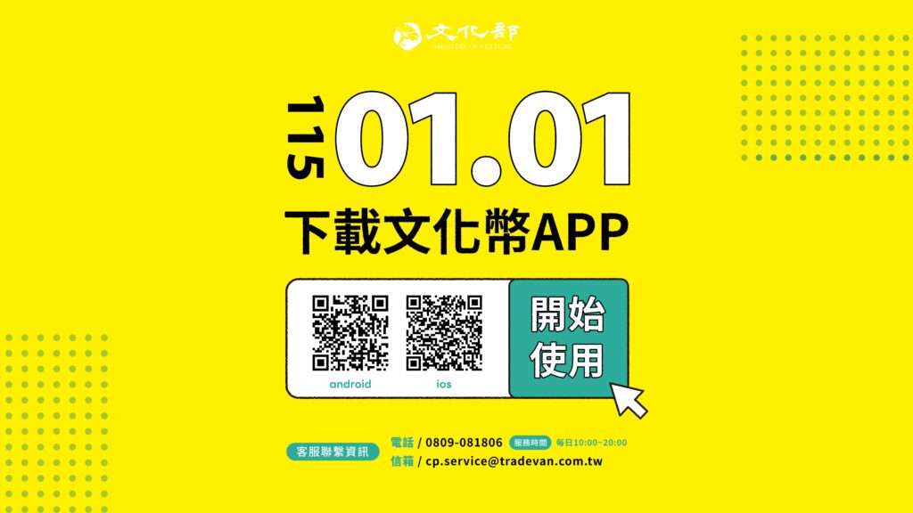 13-22歲1200點文化幣元旦開放領用 遊戲化體驗再升級 完整使用攻略公開 39 2 1024x576 1