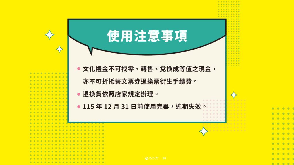 13-22歲1200點文化幣元旦開放領用 遊戲化體驗再升級 完整使用攻略公開 40 3 1024x576 1