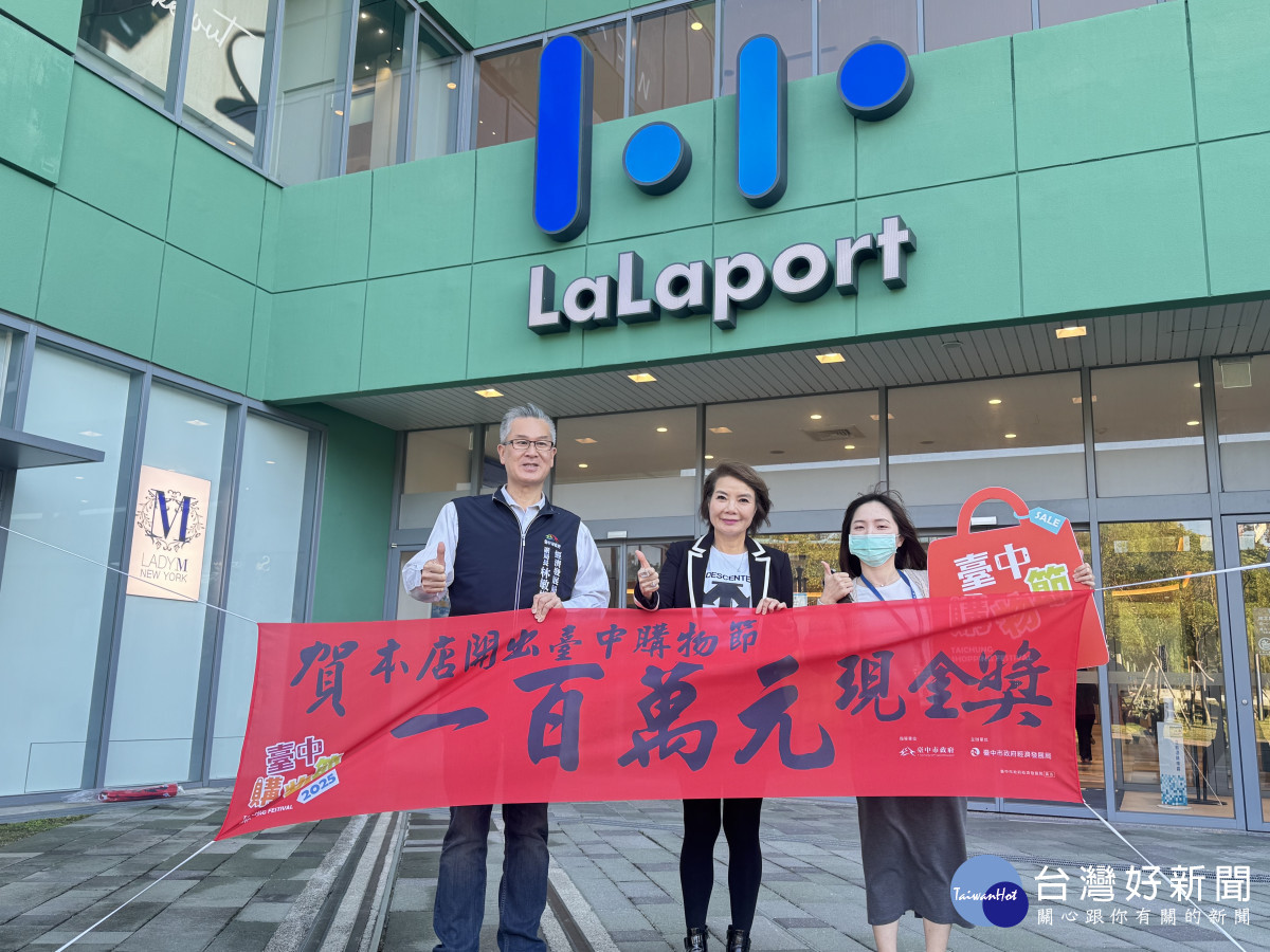 臺中購物節百萬開獎店家-LaLaport台中