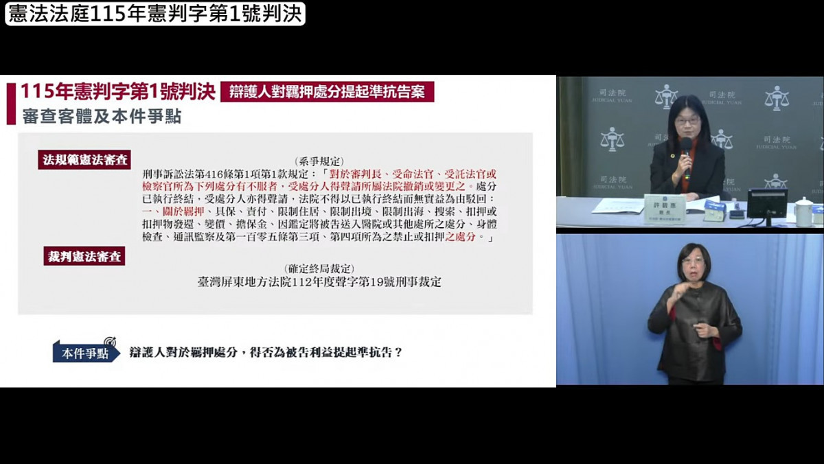 （圖／翻攝自YouTube頻道Judicial Yuan司法院影音直播）