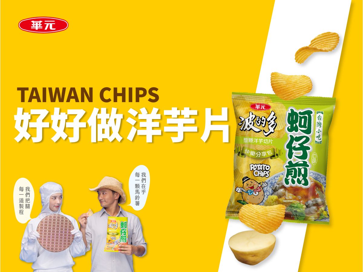 圖/華元食品提供