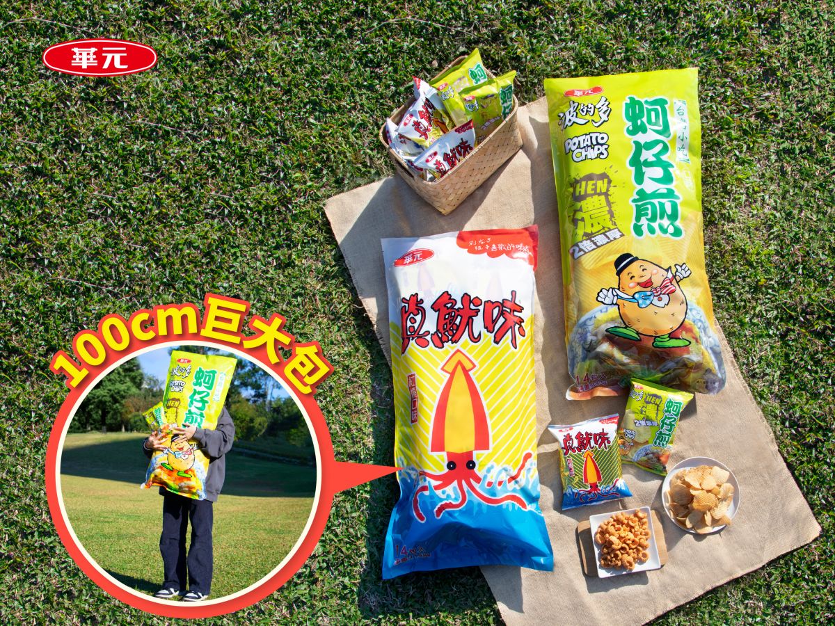 圖/華元食品提供
