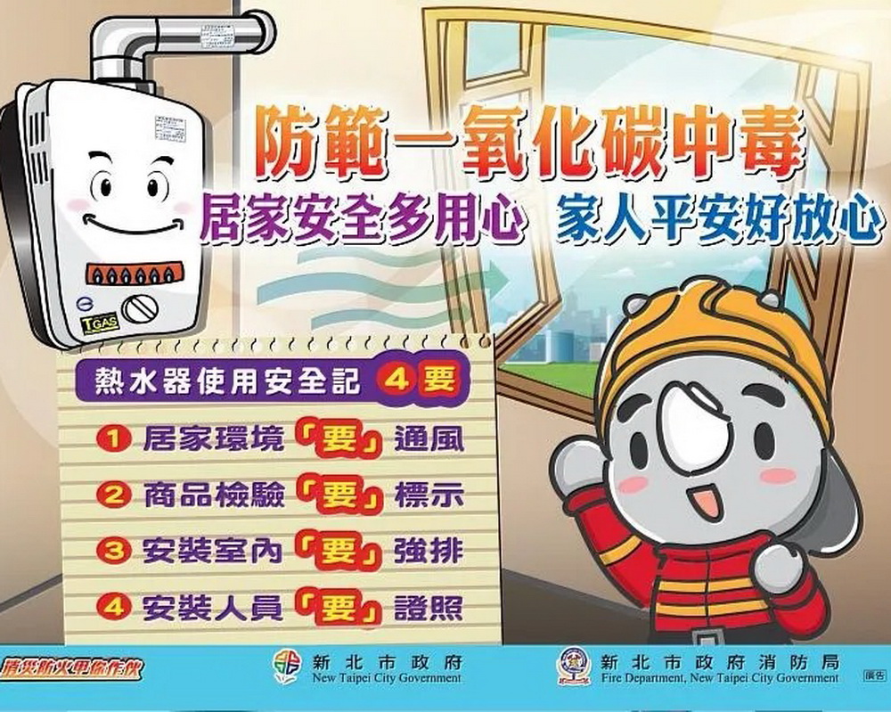 圖/消防局長陳崇岳提醒,低溫期間民眾常因熱水器通風不良、電暖器使用不當或在密閉空間燃燒炭火取暖,導致一氧化碳中毒及住宅火災風險升高。(新北市政府消防局提供)