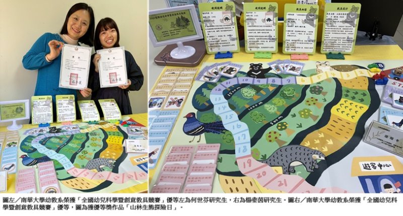 南華大學幼教系榮獲「全國幼兒科學暨創意教具競賽」優等