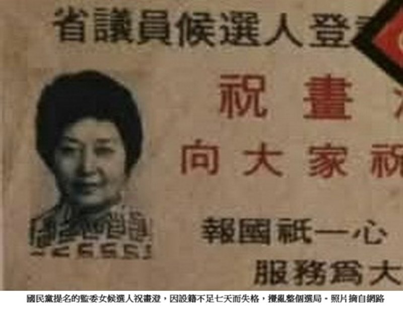 45年前高雄市監委選舉迭事一牛車