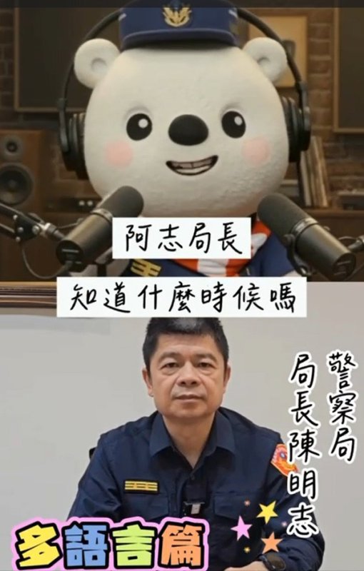嘉義市加碼普發6千元振興經濟 市警局長攜手「大白熊」跨次元宣導防詐