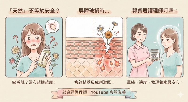 越「天然」越刺癢?資深護理師解析 2025 新研究,破除「天然保養」迷思