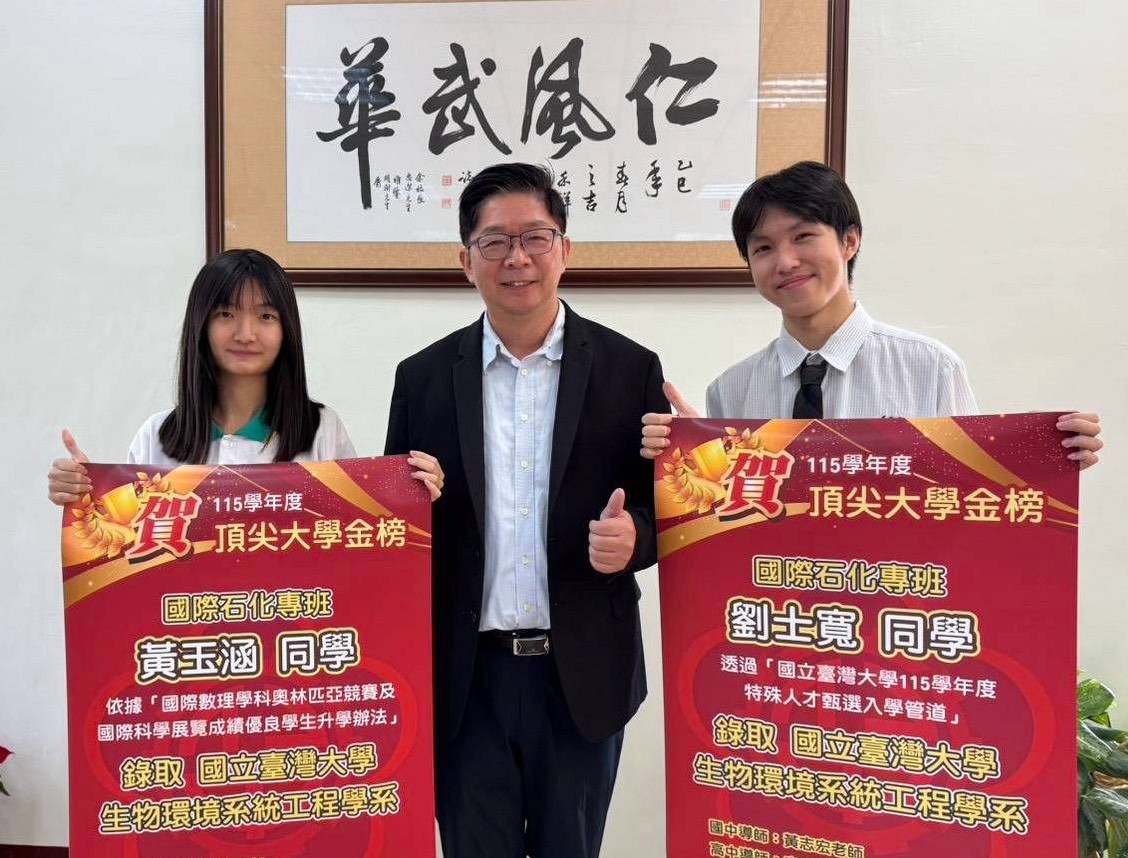 ▲仁武高中校長余忠潔恭賀國際石化專班黃玉涵、劉士寬兩位同學，雙雙錄取國立臺灣大學。（記者 李堂安 翻攝）
