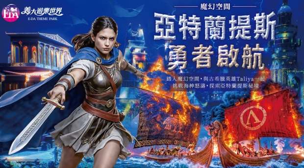▲義大遊樂世界斥資新台幣 7,000 萬元打造的全新沉浸式設施《魔幻空間》,是全台首度導入「5D CAVE」技術的遊樂設施。(義大遊樂世界提供)