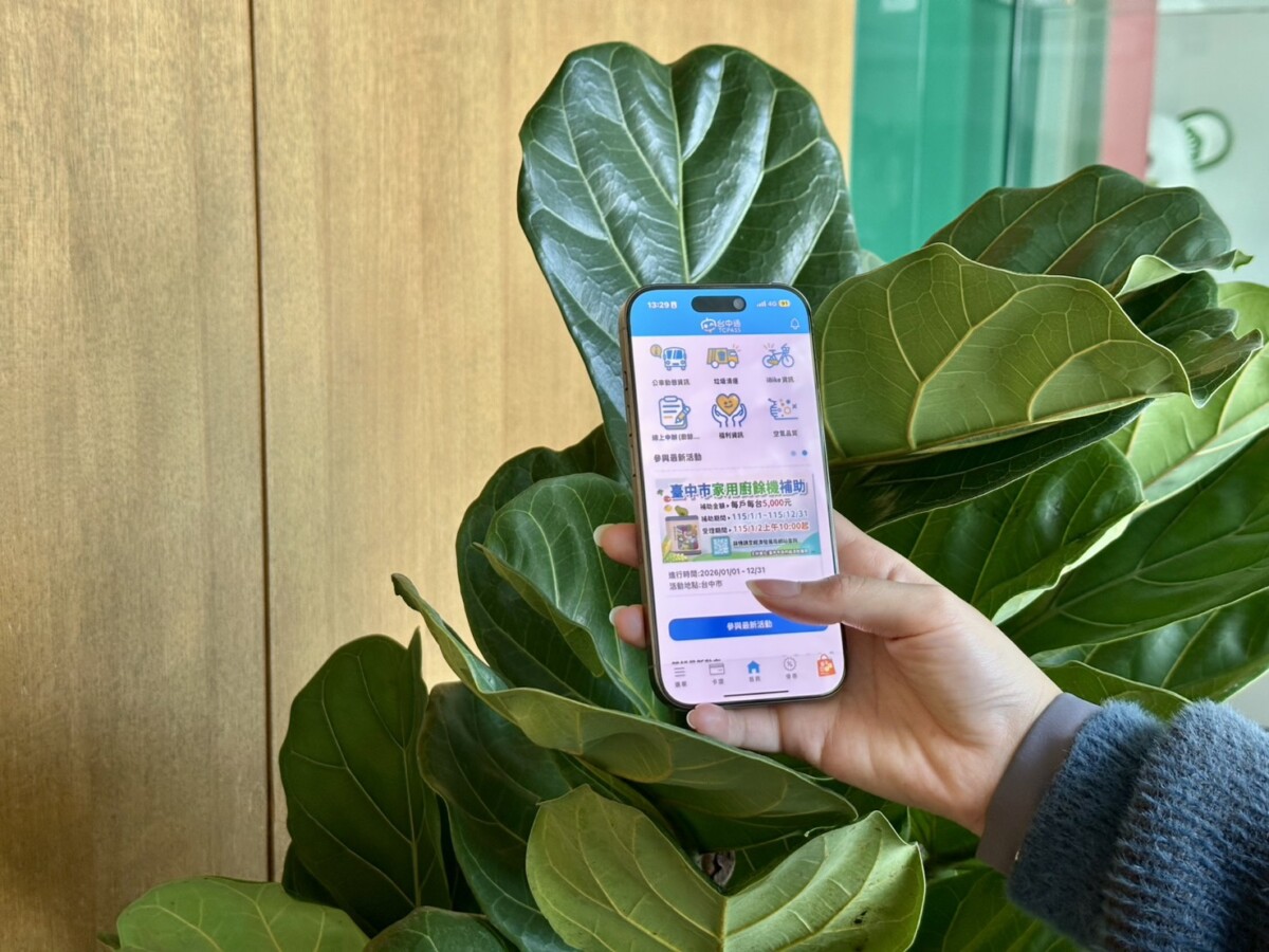 ▲家用廚餘機補助可透過台中通APP申請。(圖/中市府提供)
