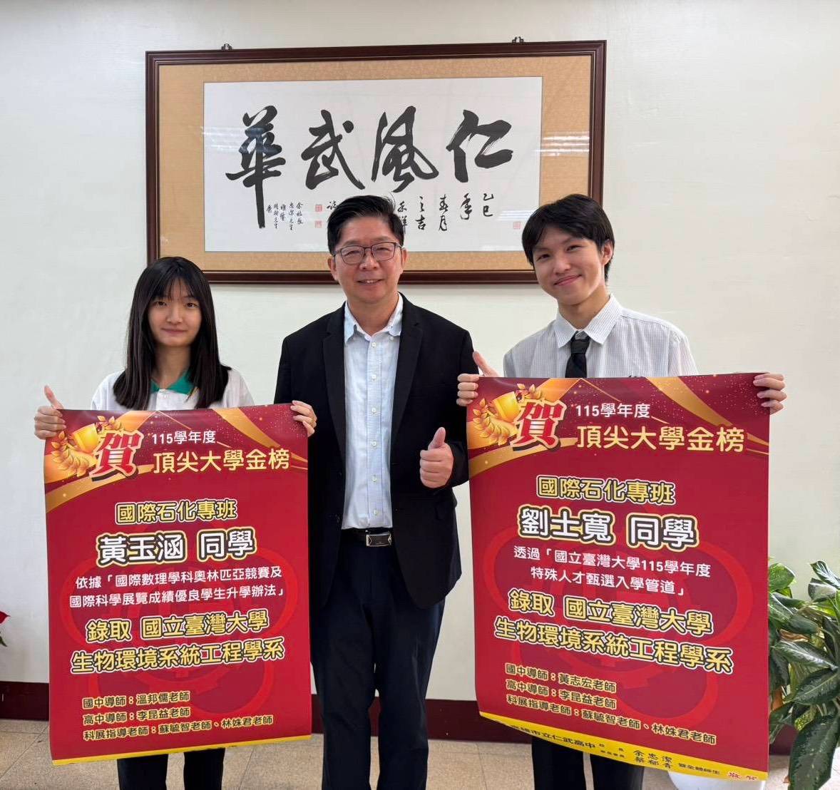 仁武高中115年度升大學傳捷報! 黃玉涵、劉士寬科展成就耀眼 雙雙錄取國立臺灣大學