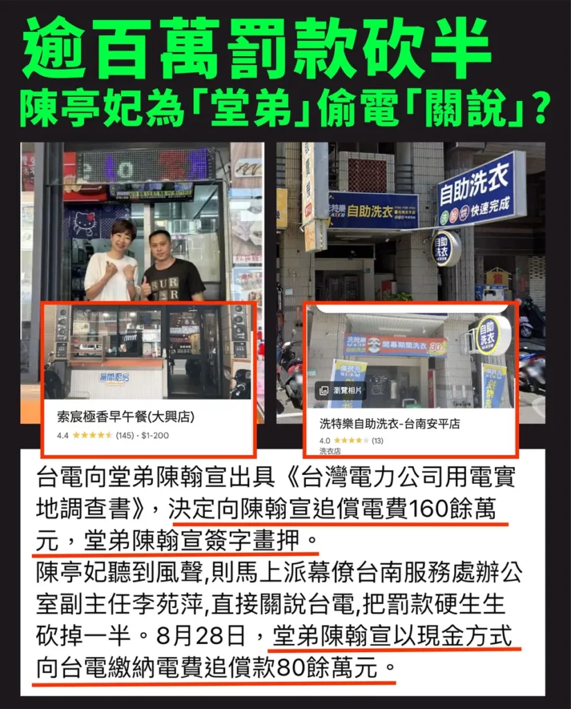 fb《鎖綠鴨》引用爆料陳亭妃疑似為其堂弟關說(圖片截取自fb鎖綠鴨)