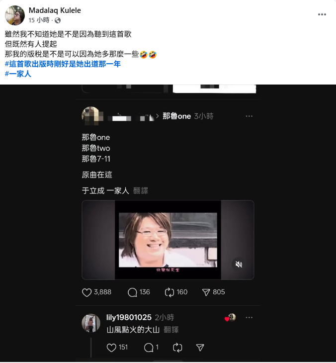 原唱于立成也跳出來回覆。(圖/翻攝于立成臉書)
