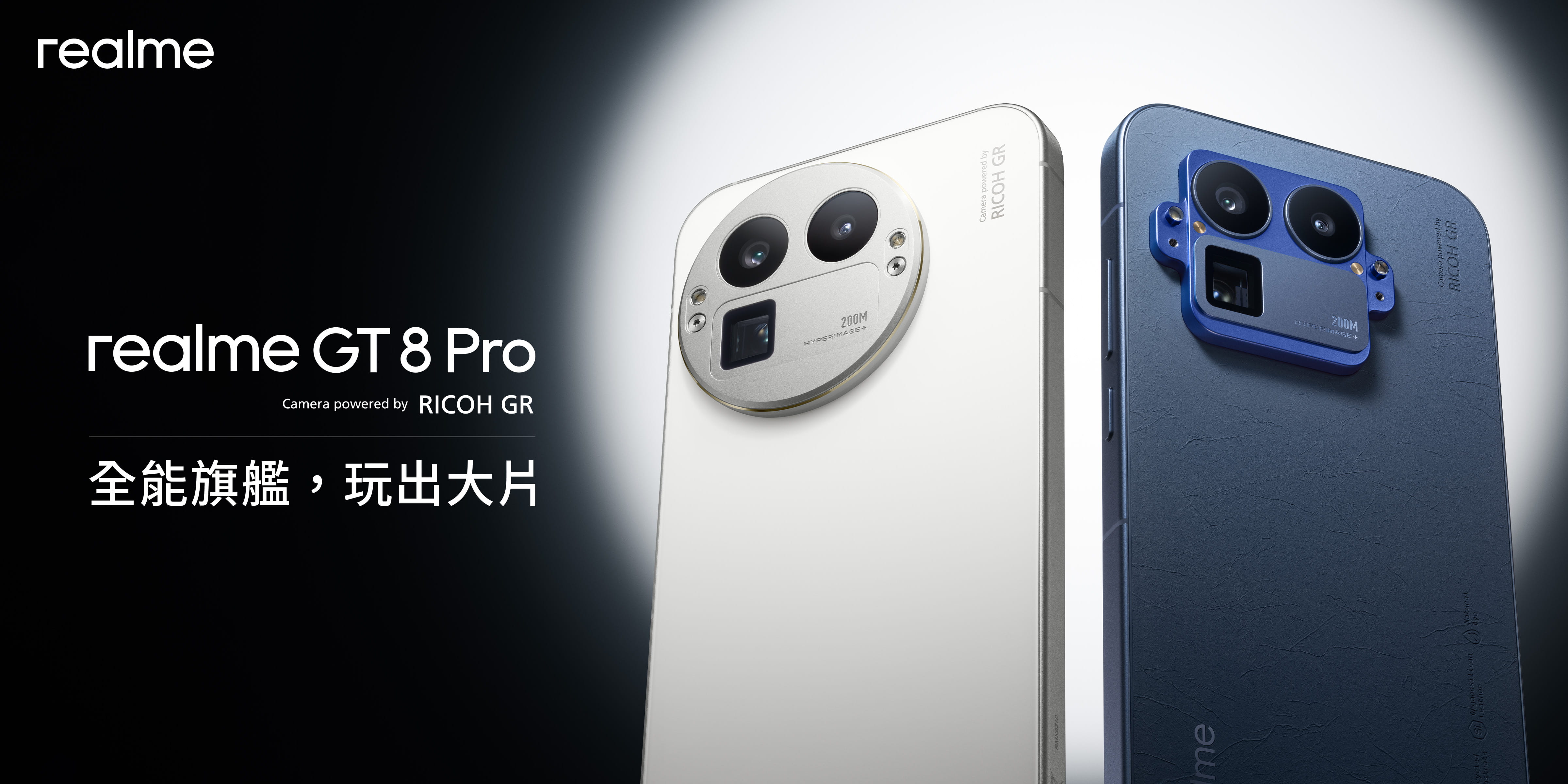 台灣大電信獨賣世界首款RICOH聯名realme GT 8 Pro 資費表在這