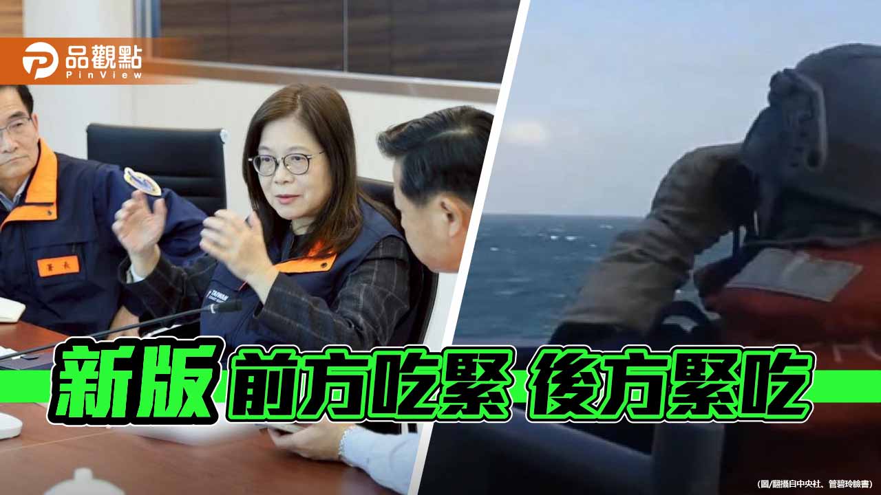 中共圍台管碧玲竟在設宴 賴政府抗中保台只是口號?