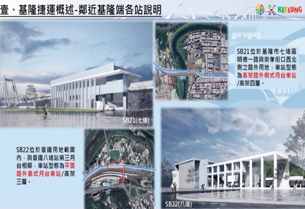 基隆捷運先導工程七堵開工 張錦豪:汐止發展的關鍵轉捩點 252 248260102a08