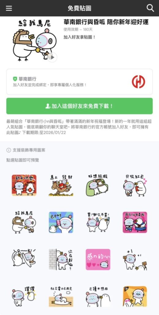 (圖/翻攝自LINE STORE)