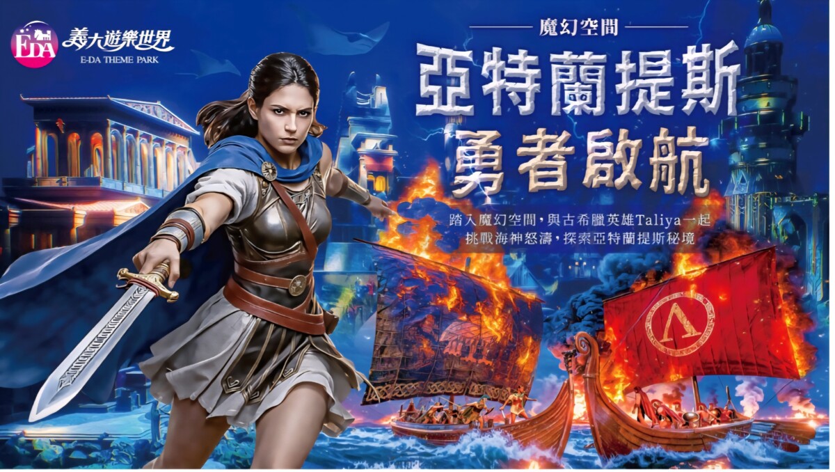 ▲義大遊樂世界斥資新台幣 7,000 萬元打造的全新沉浸式設施《魔幻空間》,已正式啟用,是全台首度導入「5D CAVE」技術的遊樂設施。(義大遊樂世界提供)