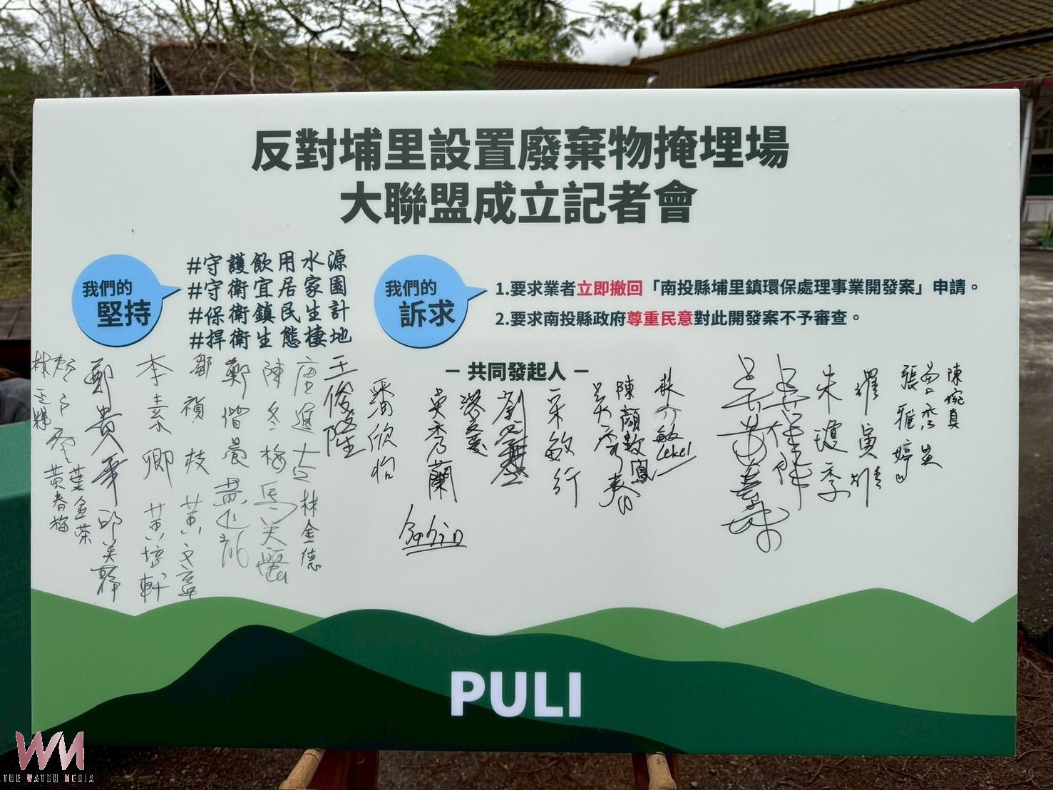 埔里設置廢棄物掩埋場爭議 反對者成立聯盟要求撤案聲稱絕無商討空間! - https://www.watchmedia01.com