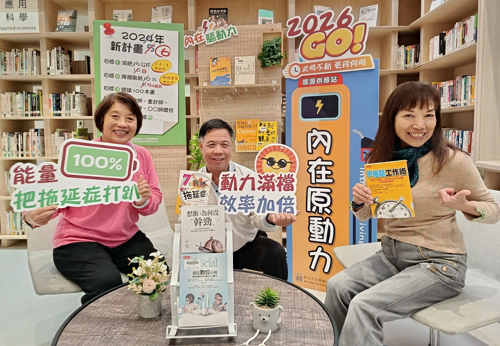 新北市圖泰山分館1月推「閱讀原動力」 為身心注入新活力 - https://www.watchmedia01.com