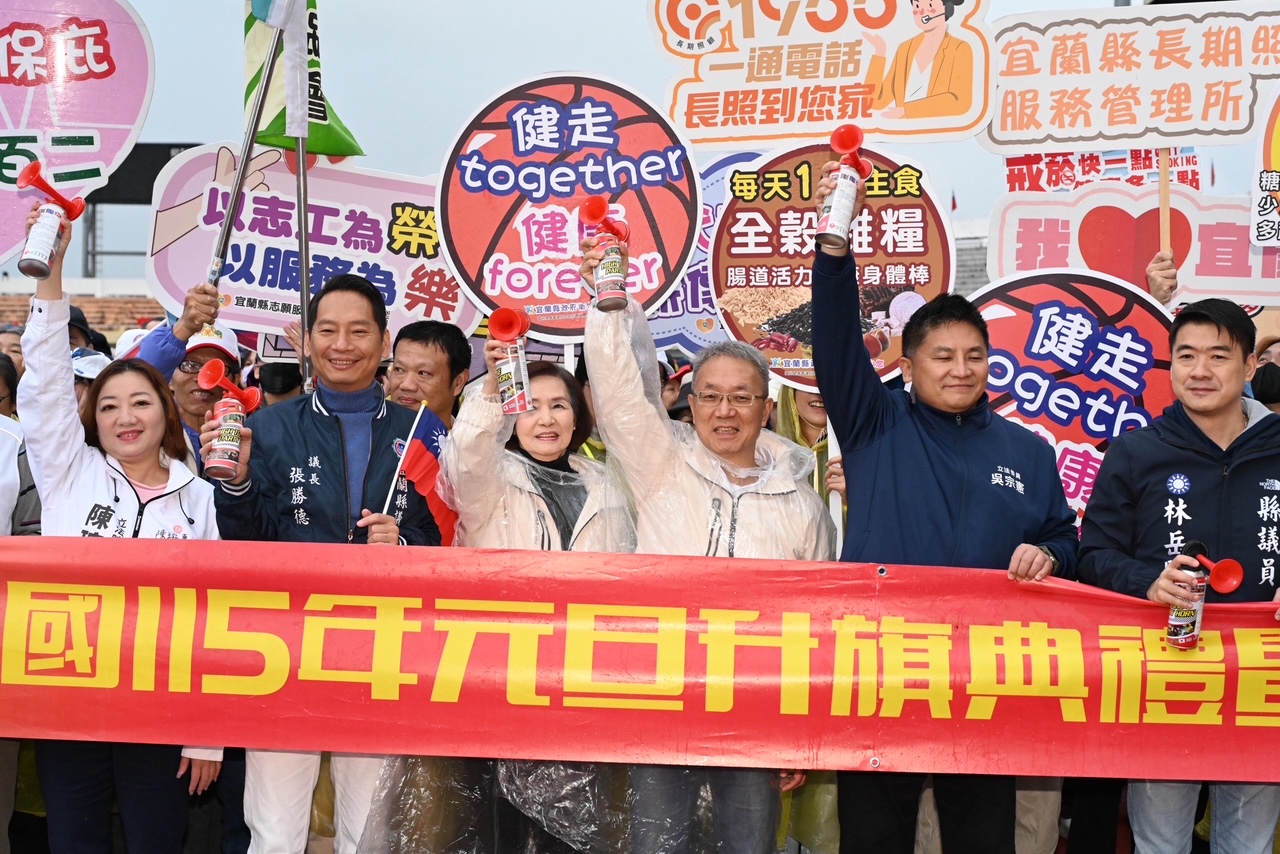 宜蘭元旦升旗 藍白政治要角齊聚 - https://www.watchmedia01.com