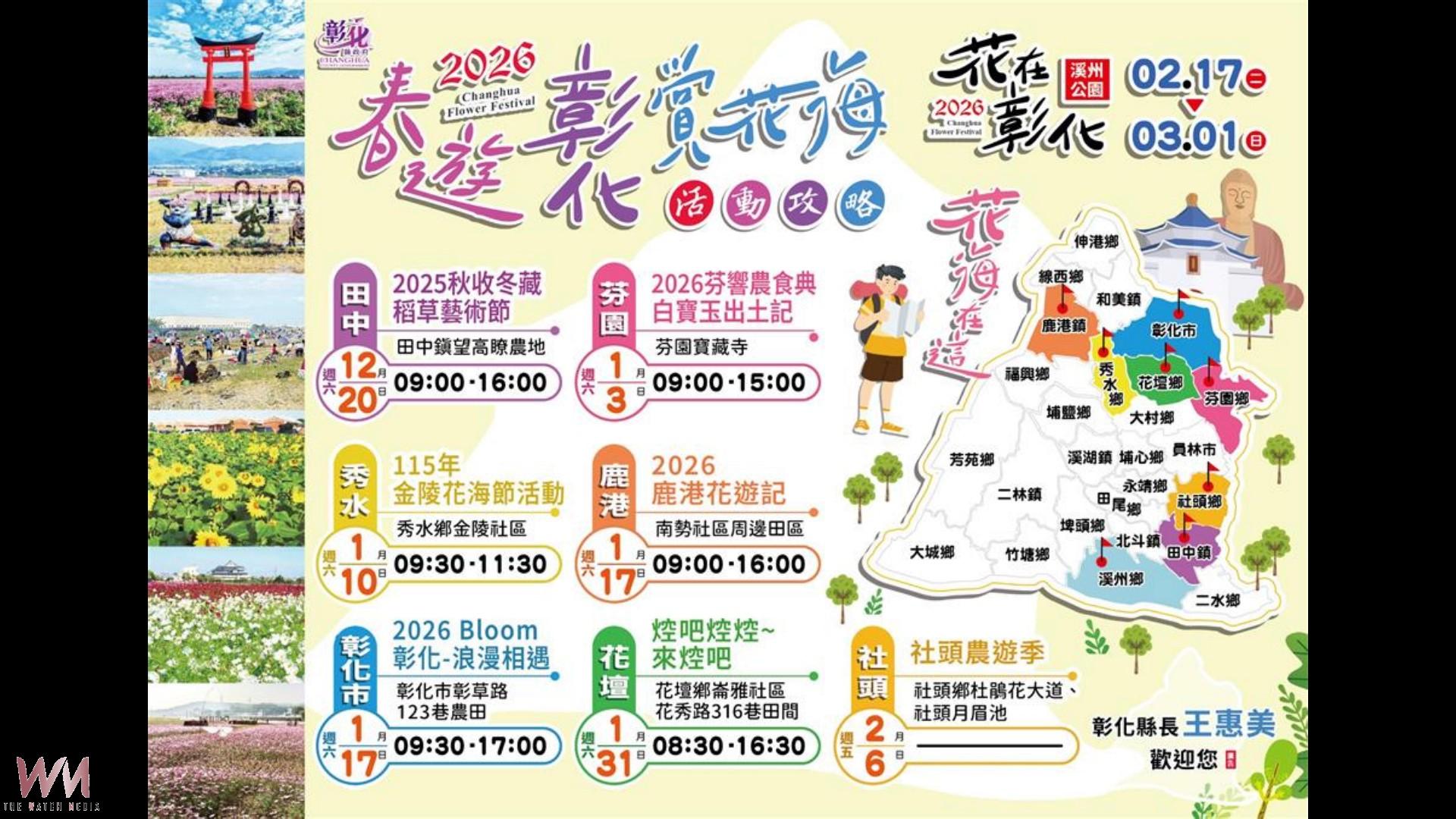 春遊彰化!12個鄉鎮市花海盛開 從波斯菊到向日葵 - https://www.watchmedia01.com