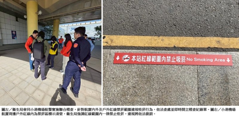 衛生局協助強化高雄國際機場禁菸管理 戶外紅線禁菸區吸菸即查即罰