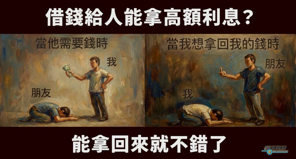 天下沒有白領的遺產 借錢辦理過戶都是詐騙 29 1767422603878