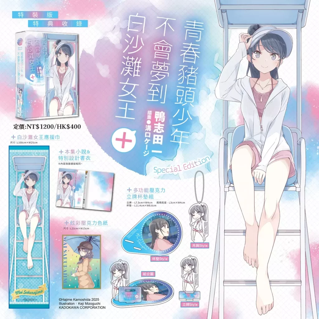 《青春豬頭少年不會夢到白沙灘女王＋》（特裝版）