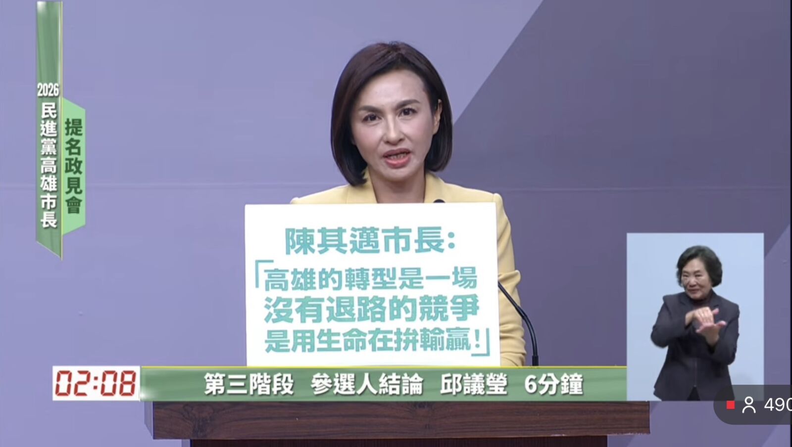 民進黨高雄初選政見會 邱議瑩氣場全開、金句連發被讚「最像市長」 294 民進黨高雄初選政見會 邱議瑩氣場全開、金句連發被讚「最像市長」 293