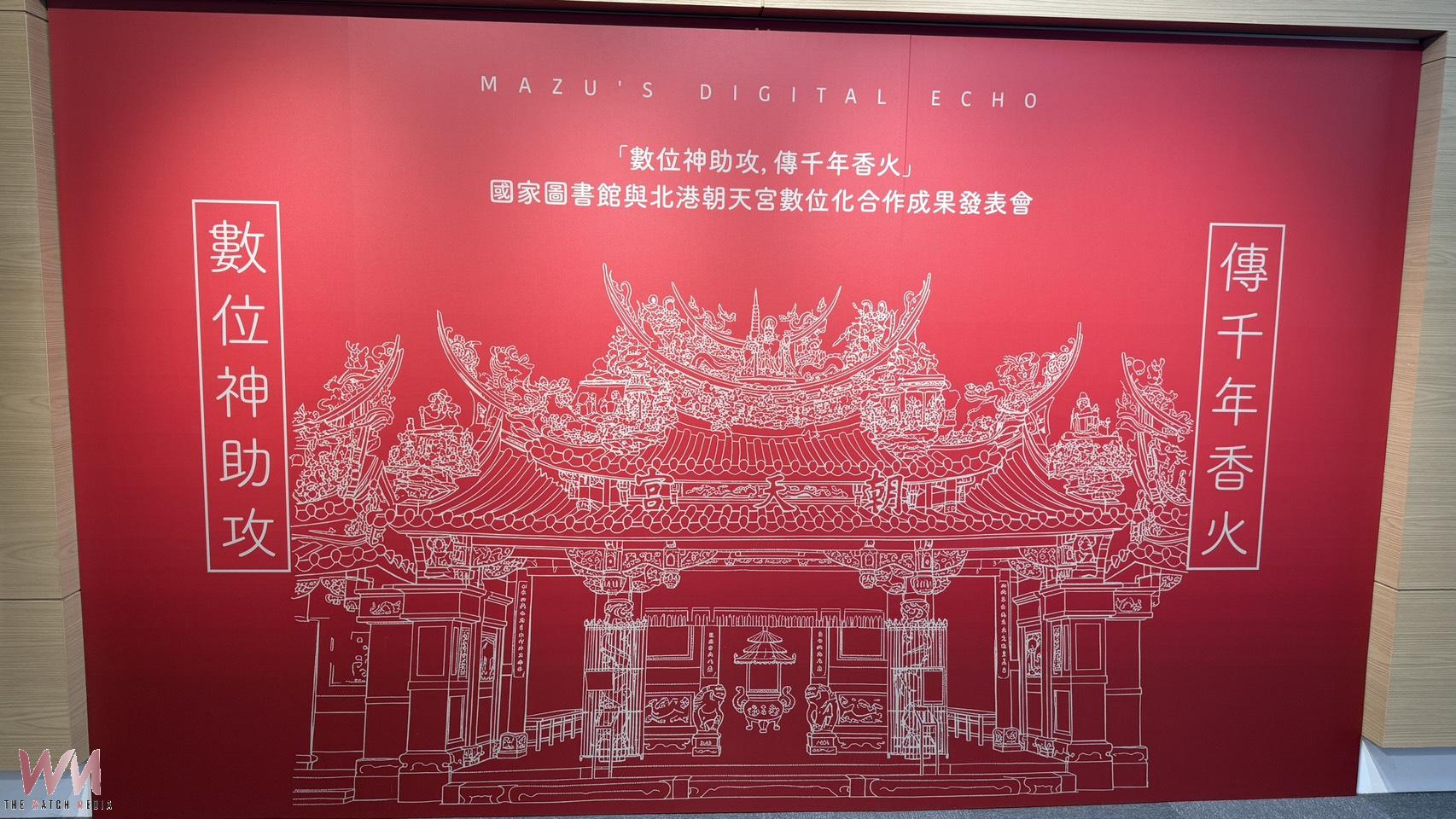 國家圖書館攜手北港朝天宮　六萬影幅百年文獻數位化正式上線 - https://www.watchmedia01.com