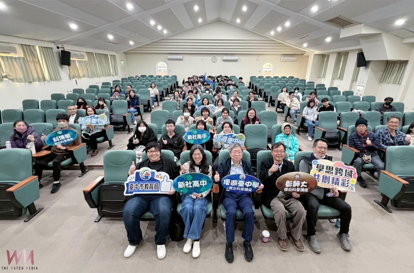 跨域融合創新趨勢 優遊台中學「傑出科普講座」新社高中登場 - https://www.watchmedia01.com