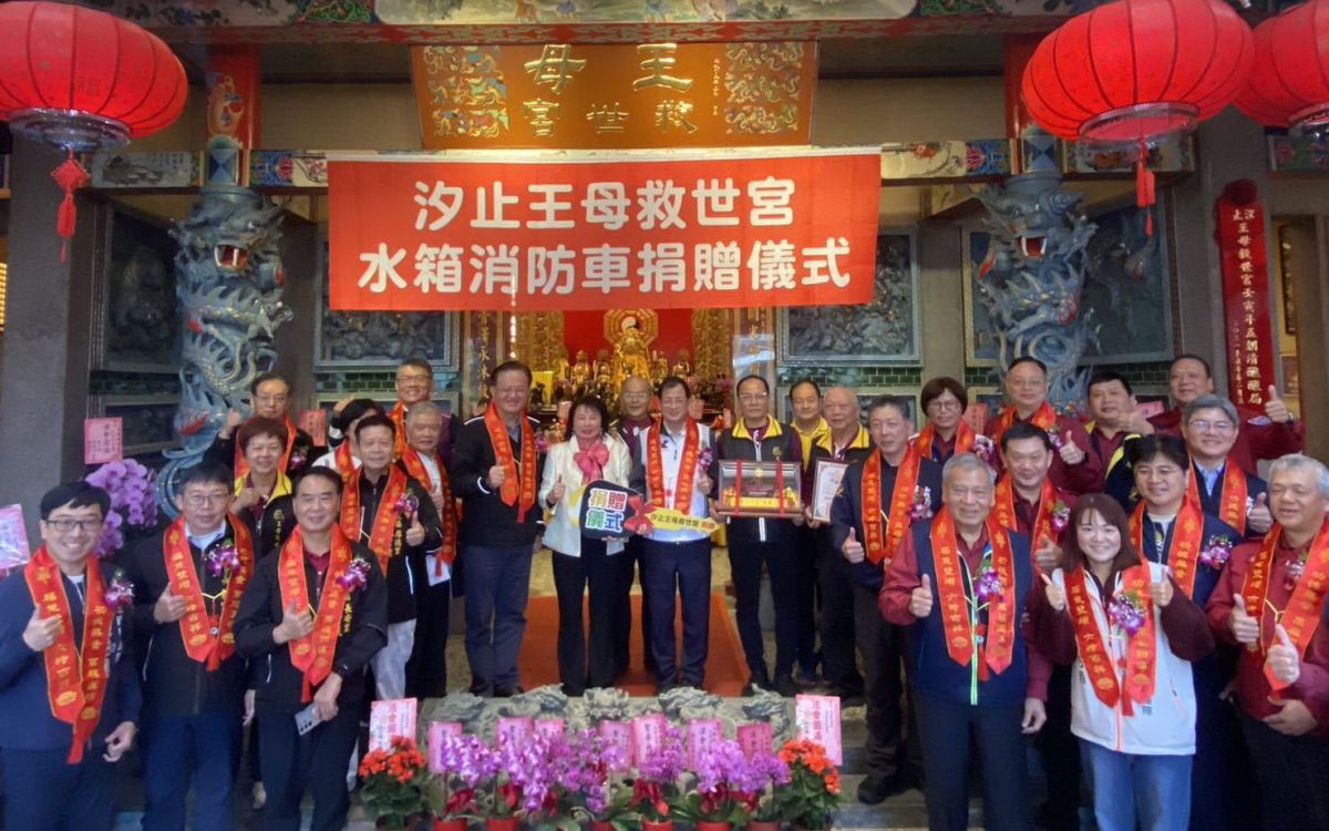 圖/汐止王母救世宮募資捐贈一輛的水箱消防車給第六救災救護大隊汐止分隊。(新北市政府消防局提供)