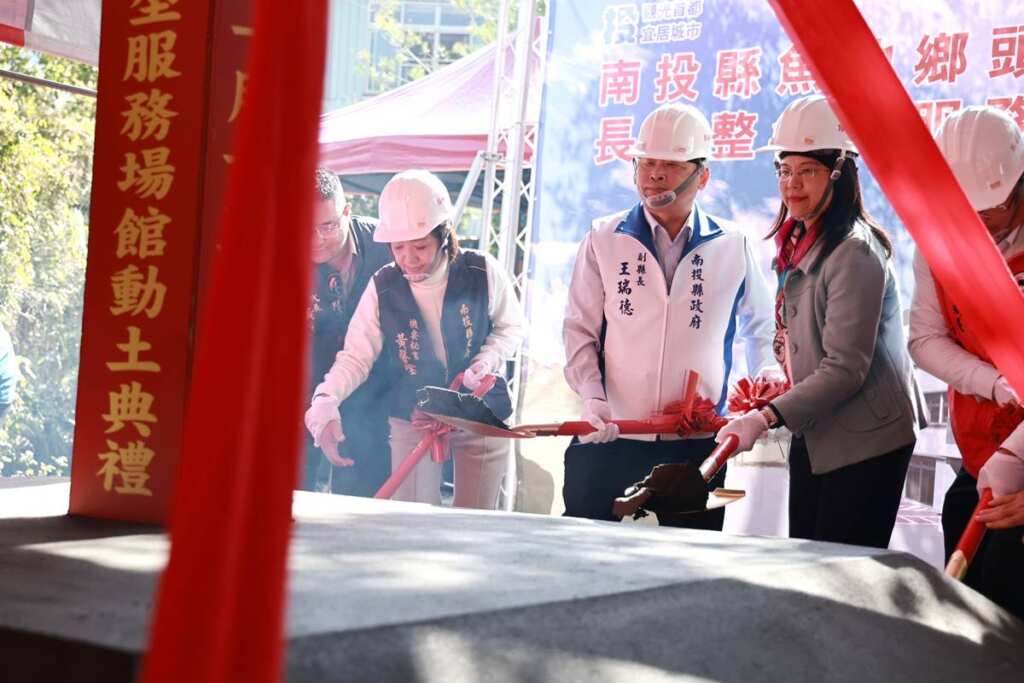 ▲魚池鄉頭社村長照整合型服務場館動土。