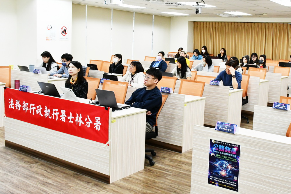 行政執行也AI　士林分署推動Gemini 3.0公務應用培訓 259