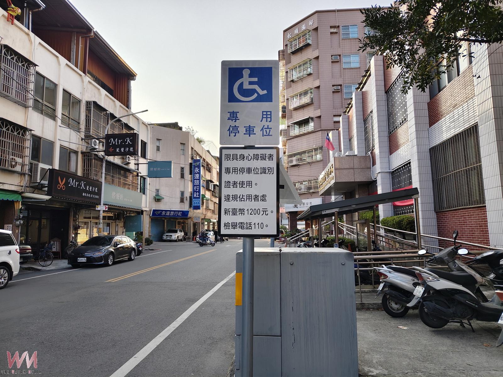 借停也開罰!彰化去年取締占用身障停車格1841件 - https://www.watchmedia01.com