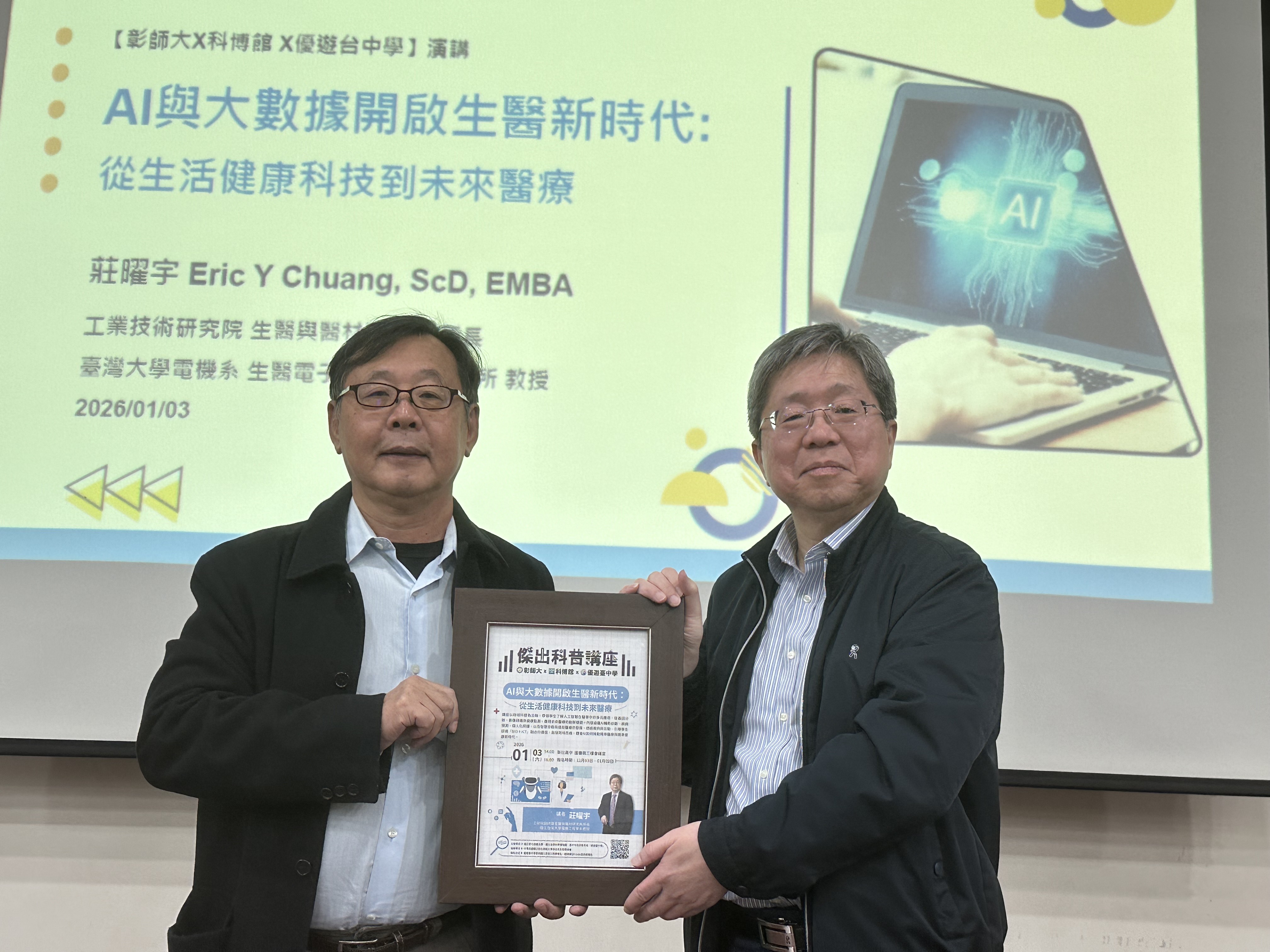 圖 彰師大李奇英教授致贈莊所長感謝狀 記者王偉翻攝