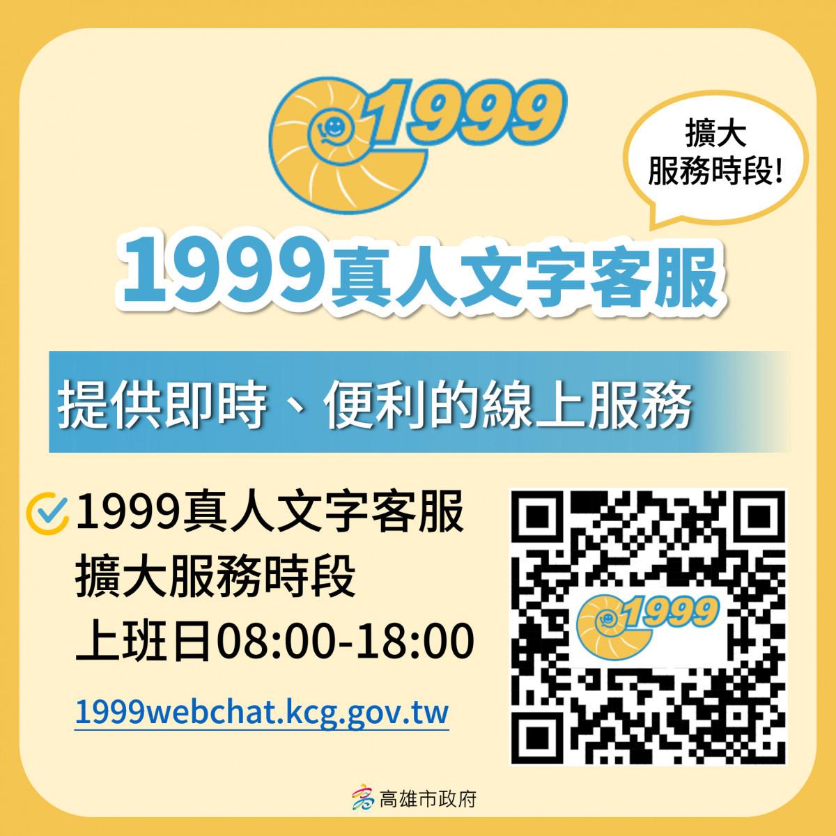 （圖／高雄市府研究發展考核委員會）