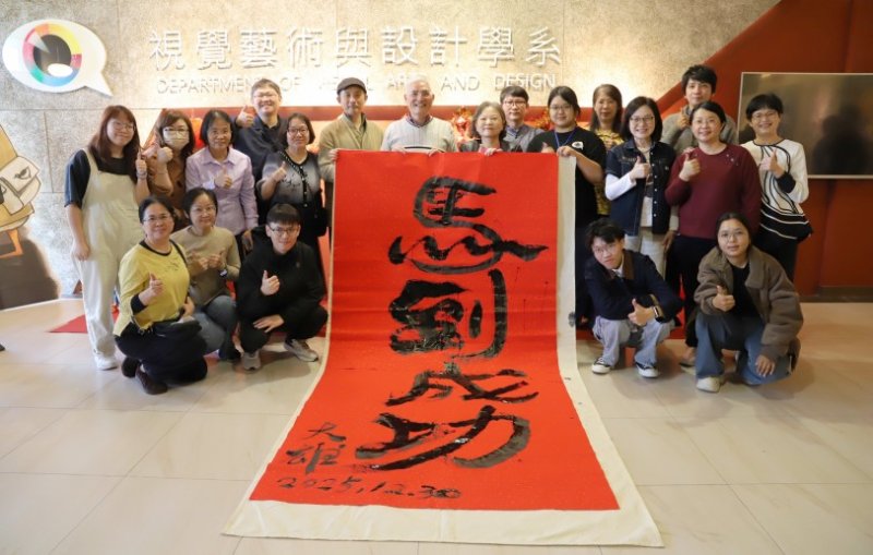 南華大學視設系春納揮毫迎新年　藝術實作融入年節文化