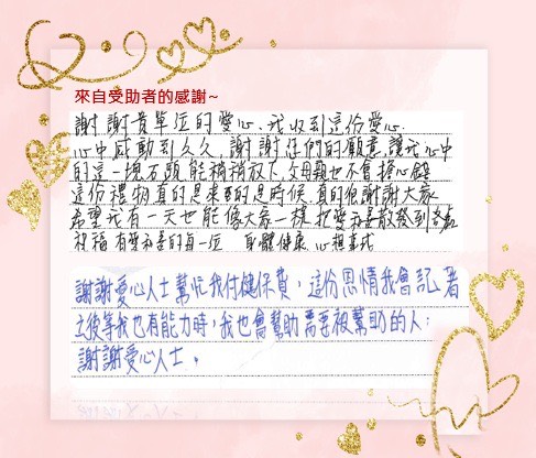 百萬遺愛寒冬送暖!「健保愛心專戶」守護弱勢族群 24 11501051