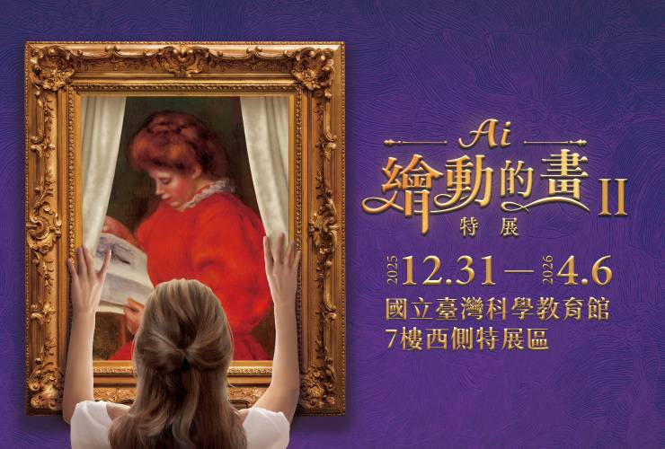 梵谷真的在畫你！　士林科教館AI繪動的畫II特展玩到不想走