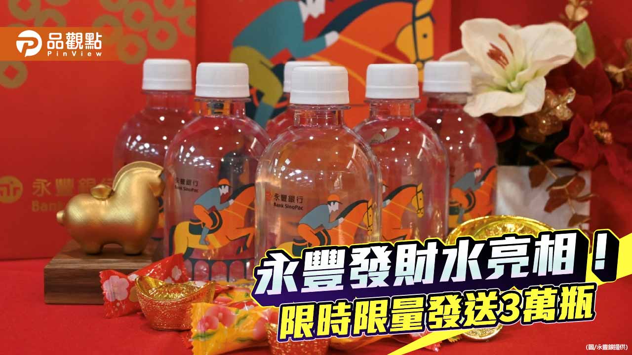 永豐銀送馬年開運四寶 LINE療癒貼圖同步登場