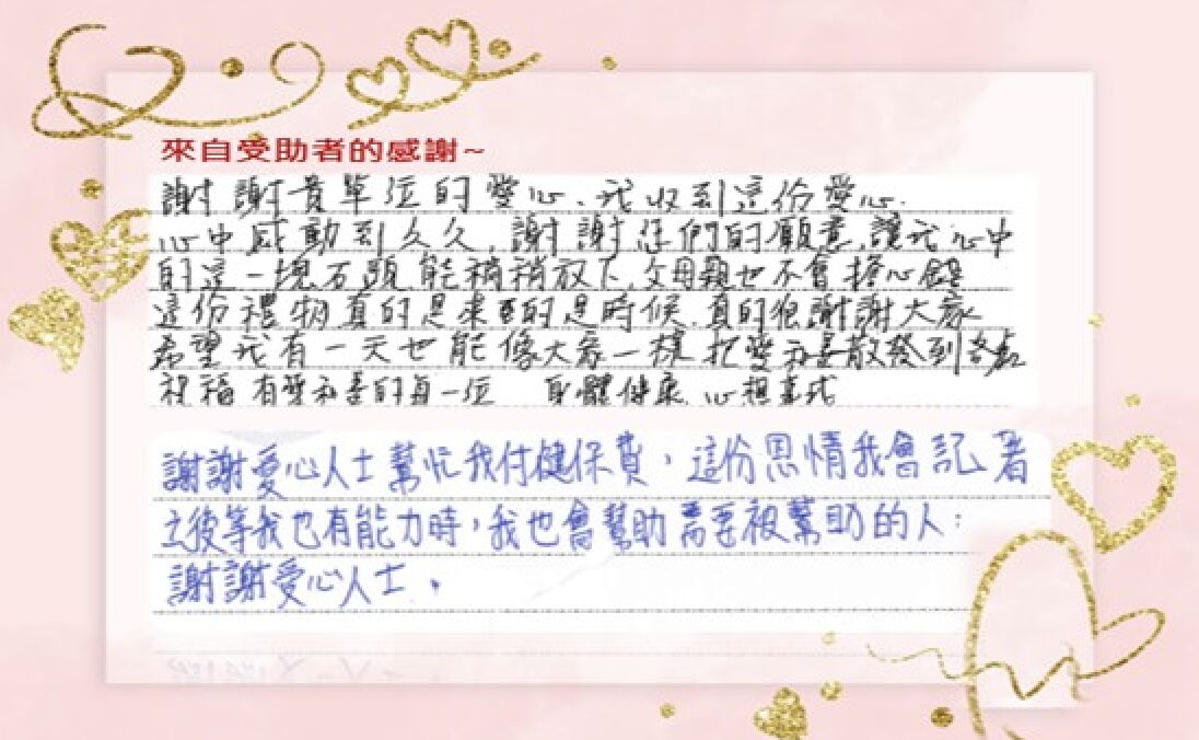 五年來個人最大筆捐款! 「百萬遺產」匯入健保愛心專戶藏暖心故事 230 五年來個人最大筆捐款! 「百萬遺產」匯入健保愛心專戶藏暖心故事 229